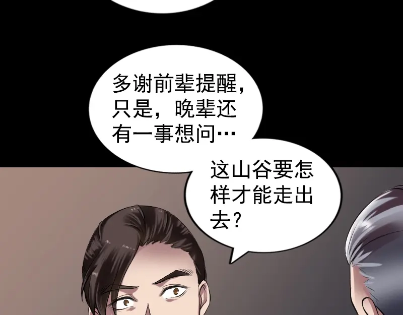 《易人奇录》第184话 谷中往事 第20页