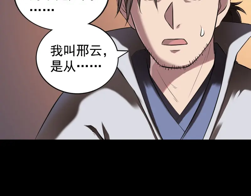 《易人奇录》第184话 谷中往事 第55页