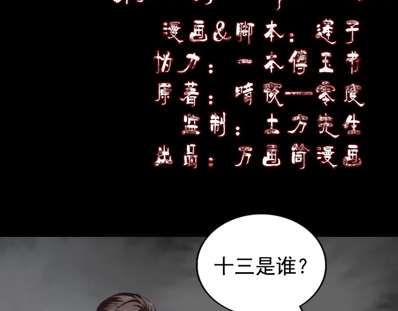 《易人奇录》第184话 谷中往事 第2页