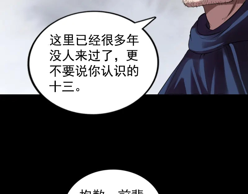 《易人奇录》第184话 谷中往事 第7页
