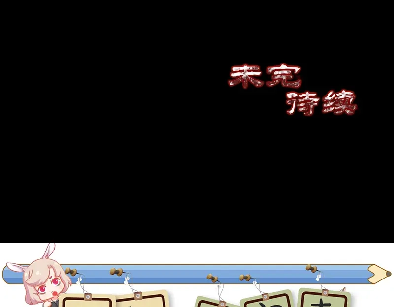 《易人奇录》第184话 谷中往事 第93页
