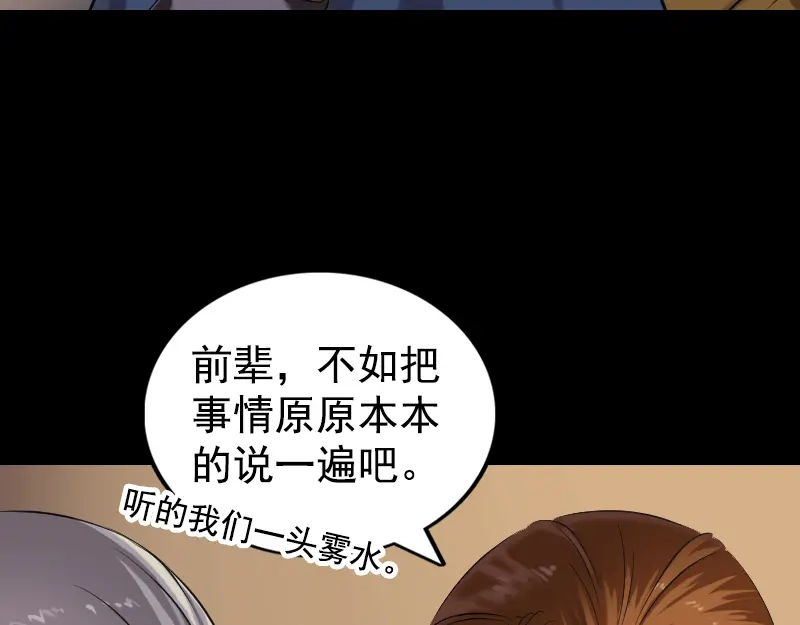 《易人奇录》第184话 谷中往事 第69页