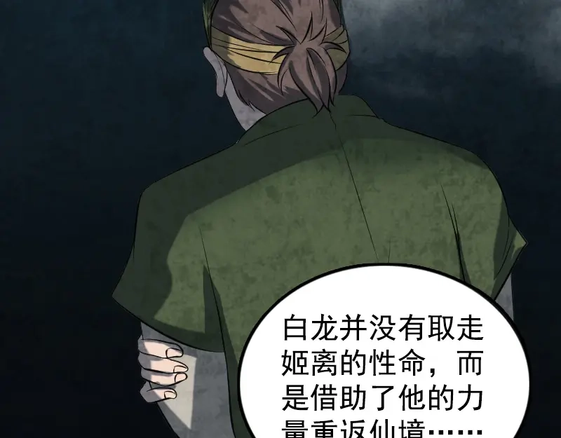 《易人奇录》第184话 谷中往事 第83页
