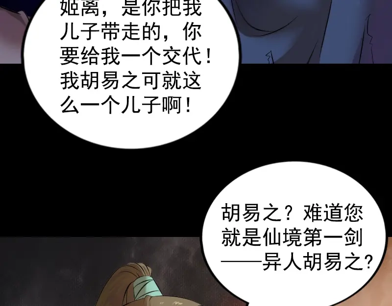 《易人奇录》第184话 谷中往事 第45页