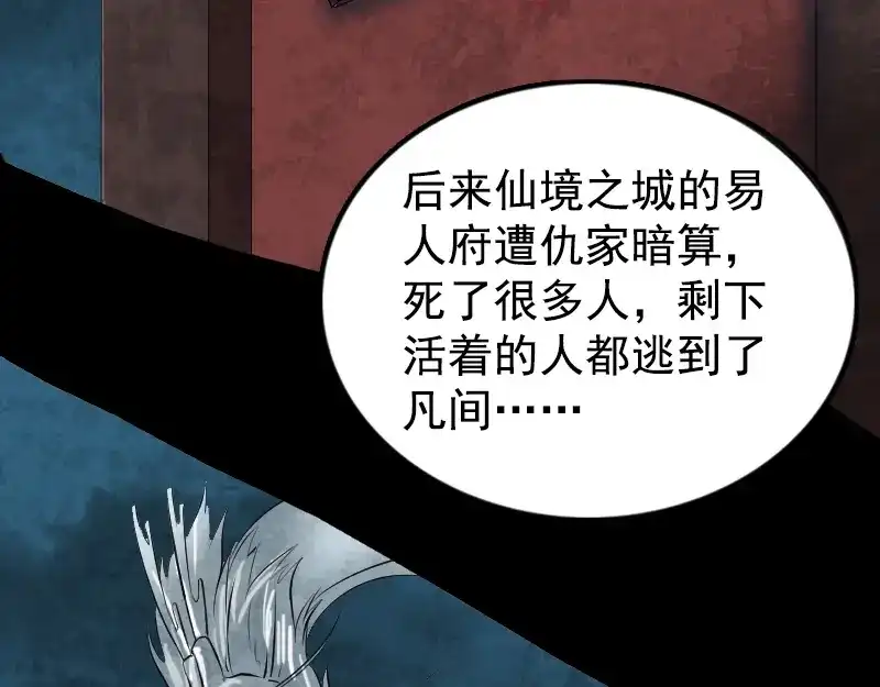 《易人奇录》第184话 谷中往事 第80页