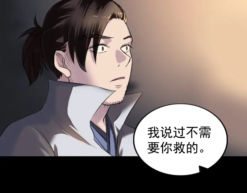 《易人奇录》第184话 谷中往事 第35页