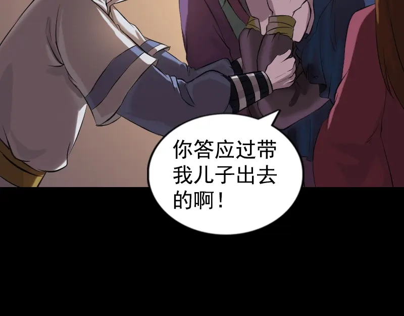《易人奇录》第184话 谷中往事 第40页