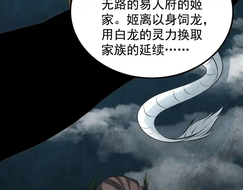 《易人奇录》第184话 谷中往事 第82页