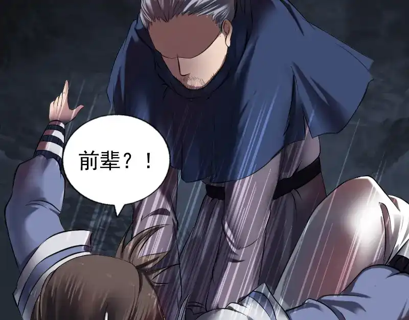 《易人奇录》第184话 谷中往事 第27页
