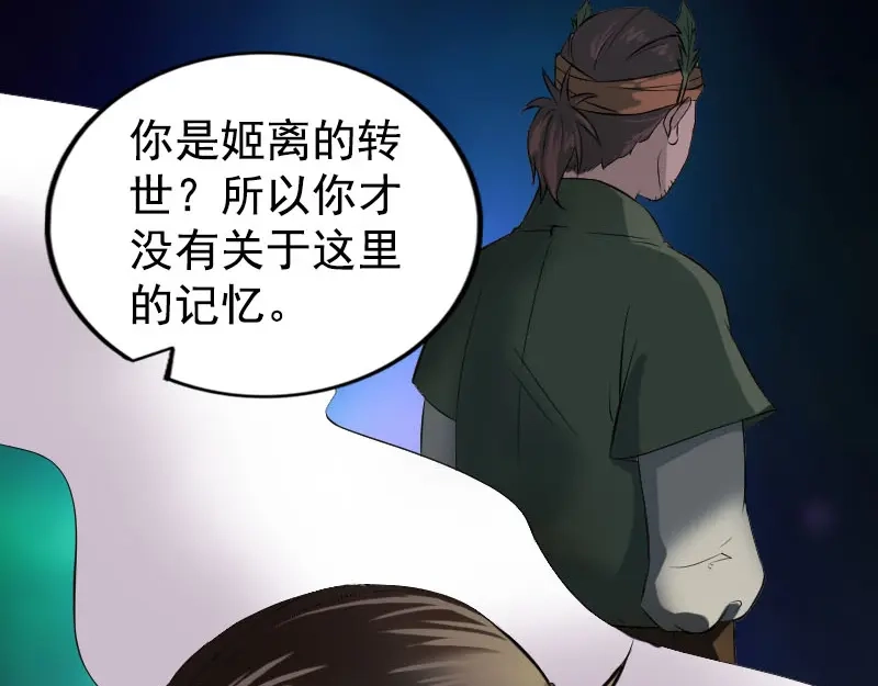 《易人奇录》第184话 谷中往事 第65页