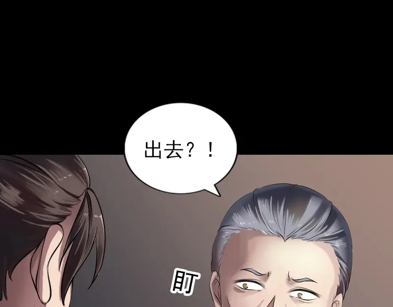 《易人奇录》第184话 谷中往事 第22页
