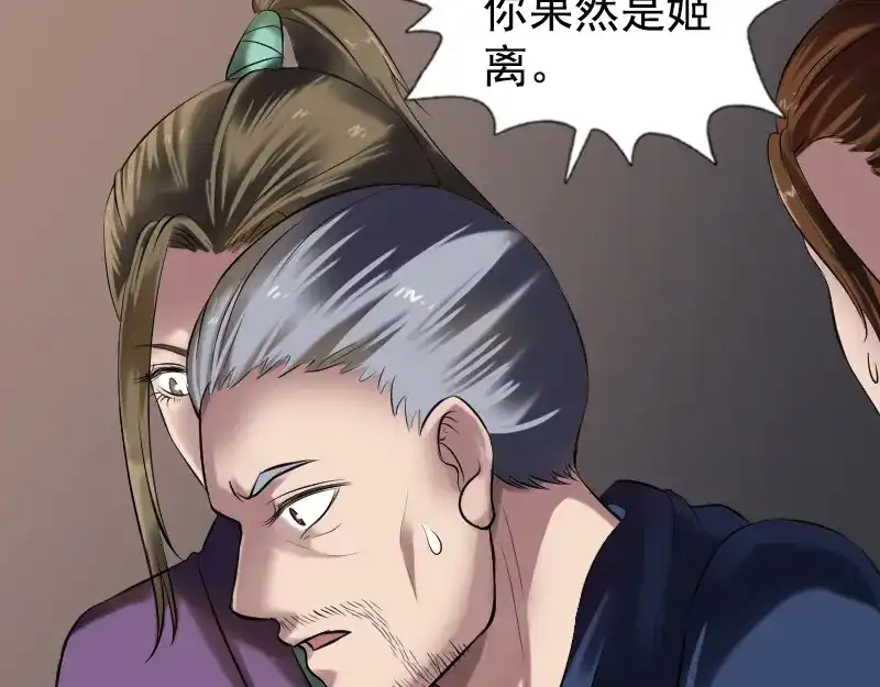 《易人奇录》第184话 谷中往事 第31页