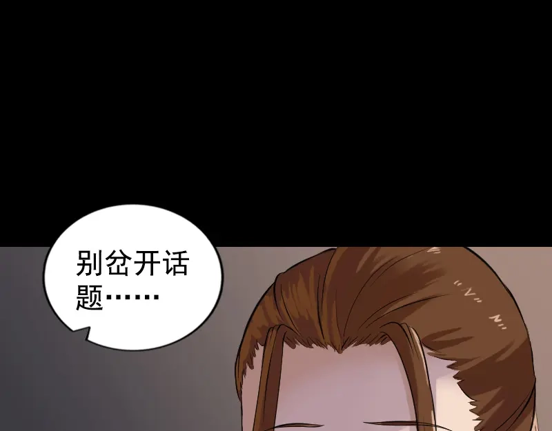 《易人奇录》第184话 谷中往事 第50页