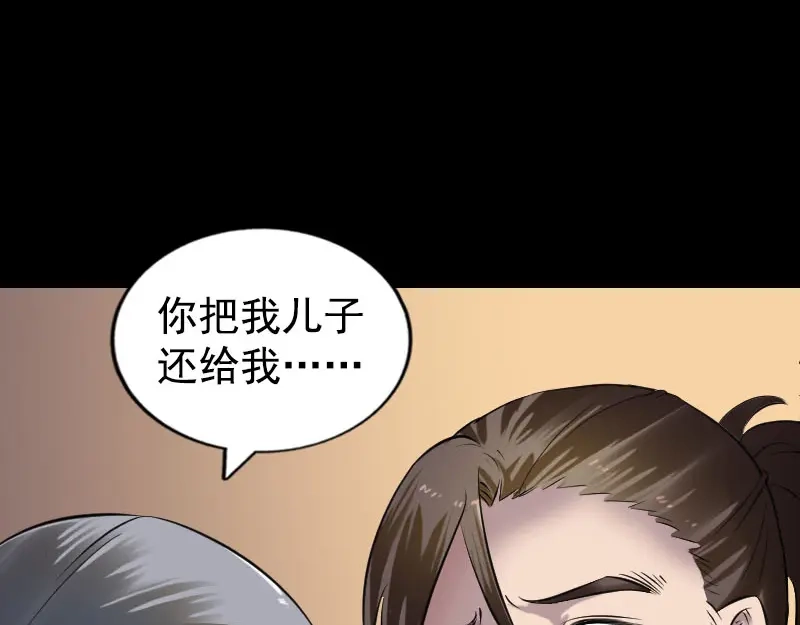 《易人奇录》第184话 谷中往事 第60页