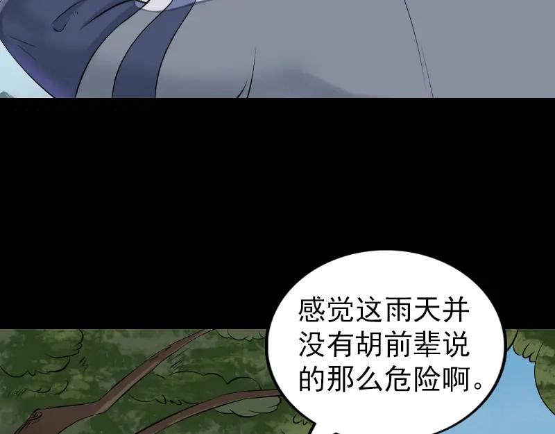 《易人奇录》第185话 真假邢云 第4页