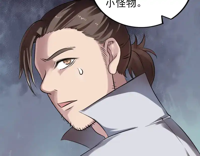 《易人奇录》第185话 真假邢云 第47页