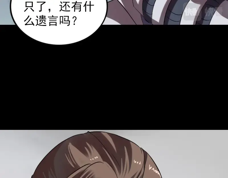《易人奇录》第185话 真假邢云 第73页