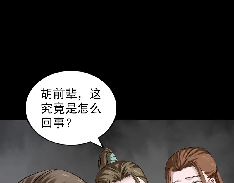 《易人奇录》第185话 真假邢云 第28页
