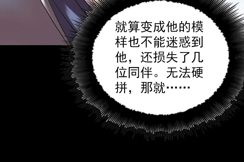 《易人奇录》第185话 真假邢云 第75页