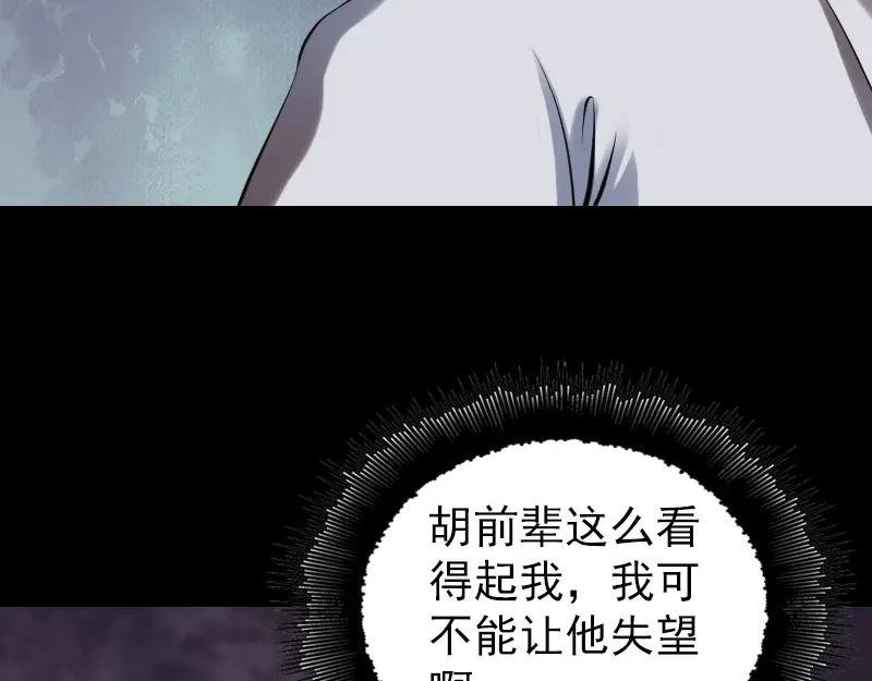 《易人奇录》第185话 真假邢云 第48页