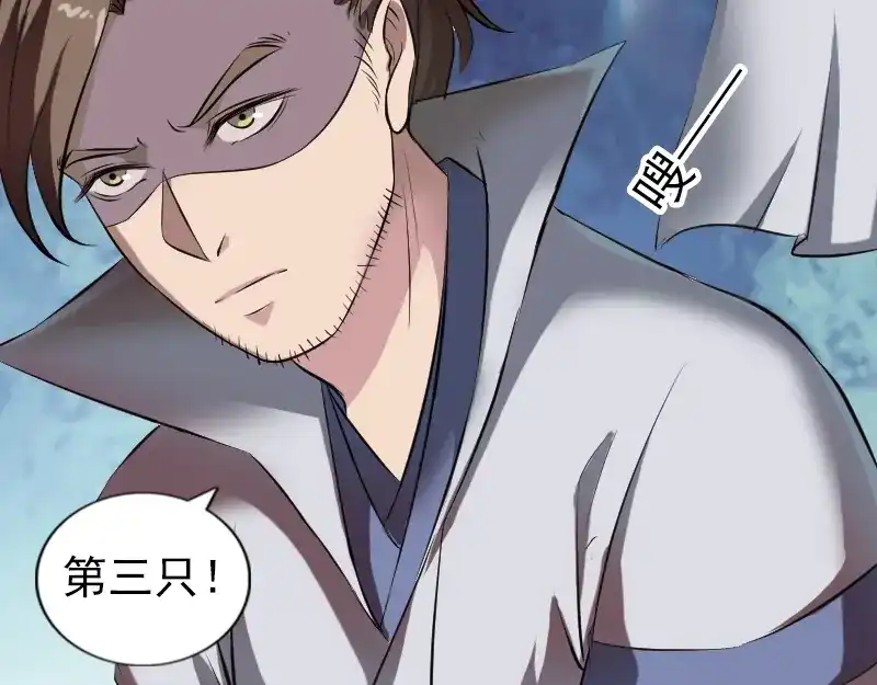 《易人奇录》第185话 真假邢云 第66页