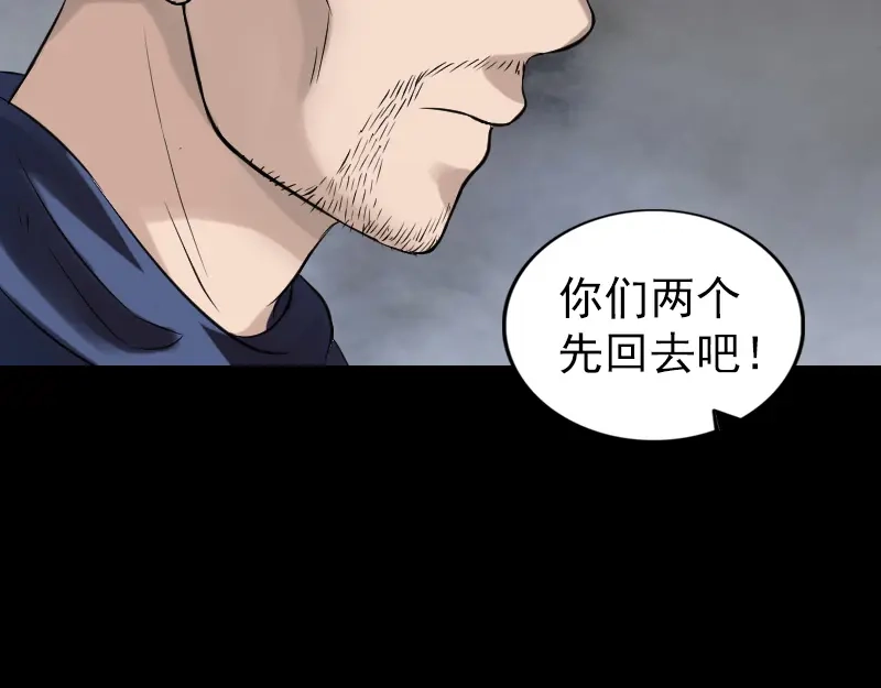 《易人奇录》第185话 真假邢云 第38页
