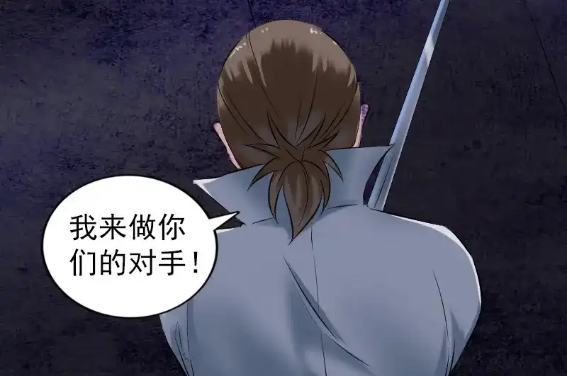 《易人奇录》第185话 真假邢云 第50页