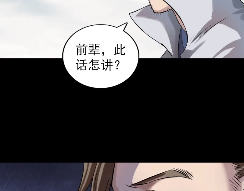 《易人奇录》第185话 真假邢云 第19页
