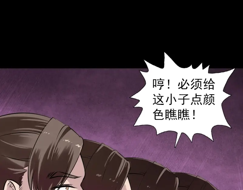 《易人奇录》第185话 真假邢云 第53页