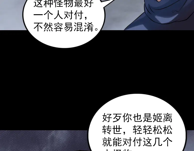 《易人奇录》第185话 真假邢云 第46页