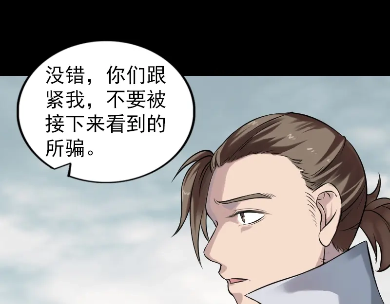 《易人奇录》第185话 真假邢云 第18页