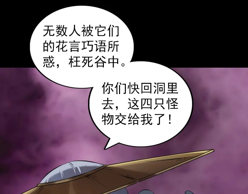 《易人奇录》第185话 真假邢云 第35页