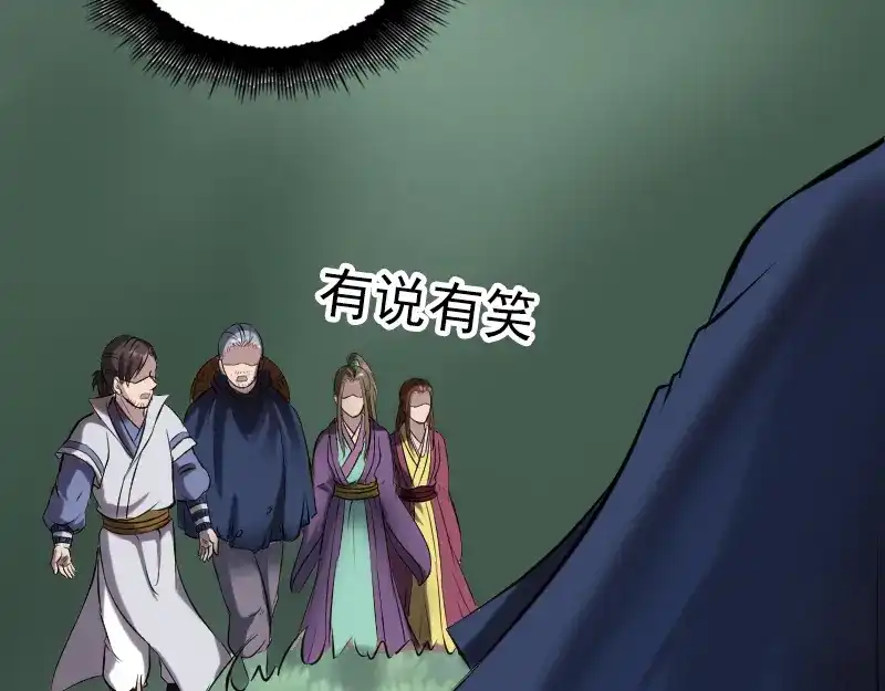 《易人奇录》第185话 真假邢云 第22页