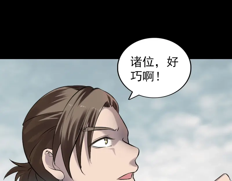 《易人奇录》第185话 真假邢云 第26页
