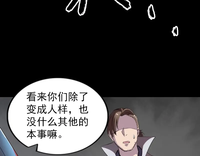 《易人奇录》第185话 真假邢云 第69页