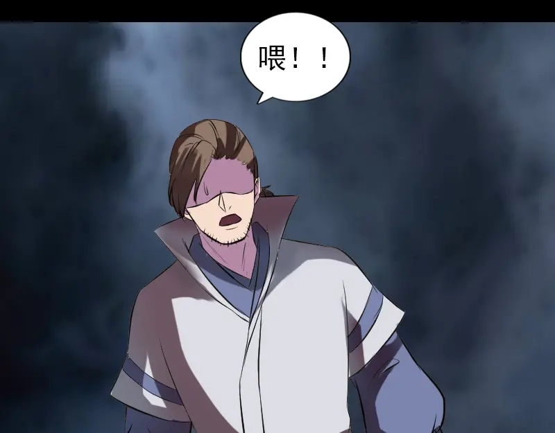 《易人奇录》第185话 真假邢云 第79页