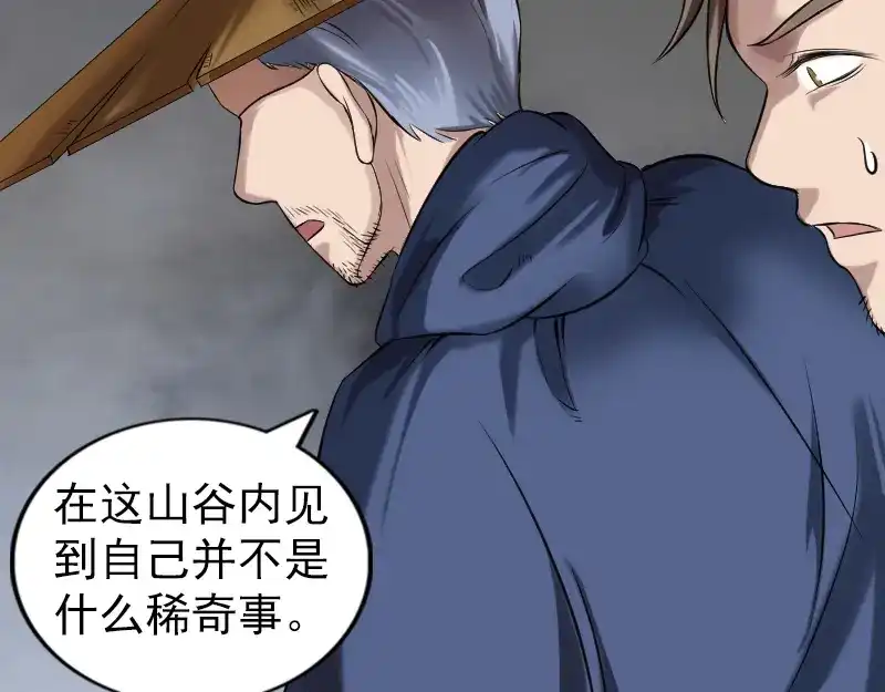 《易人奇录》第185话 真假邢云 第31页