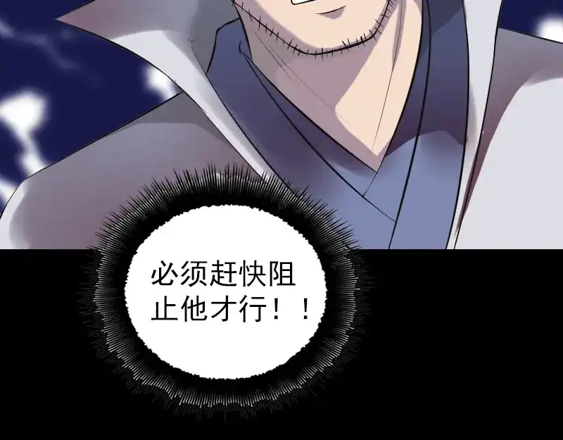 《易人奇录》第185话 真假邢云 第89页