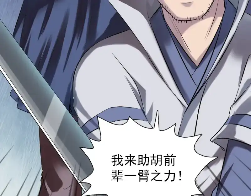 《易人奇录》第185话 真假邢云 第40页