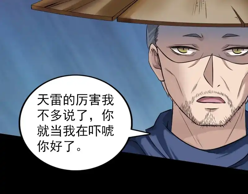 《易人奇录》第185话 真假邢云 第9页