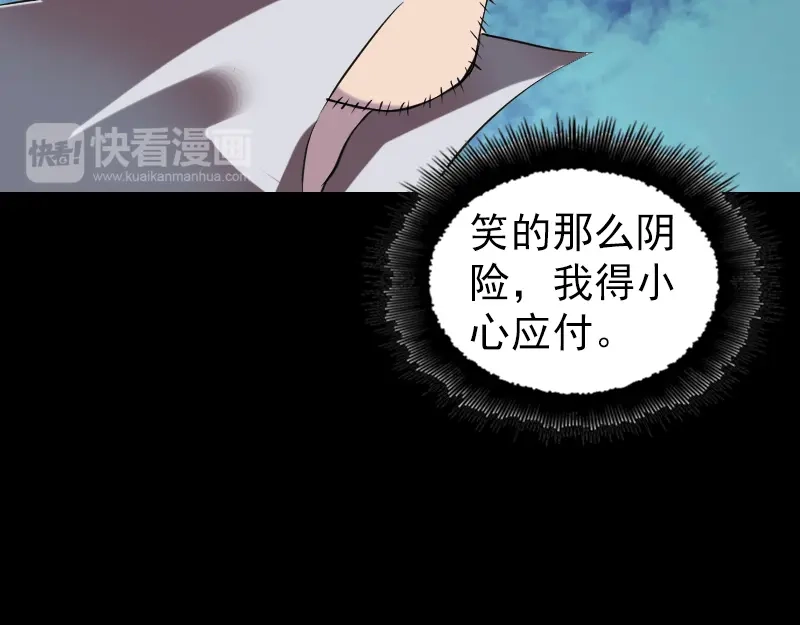 《易人奇录》第185话 真假邢云 第78页