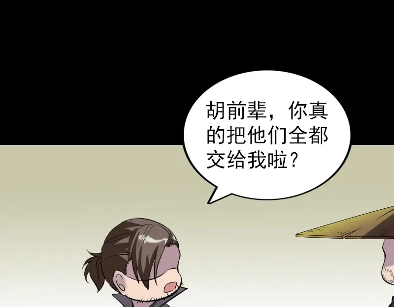 《易人奇录》第185话 真假邢云 第43页