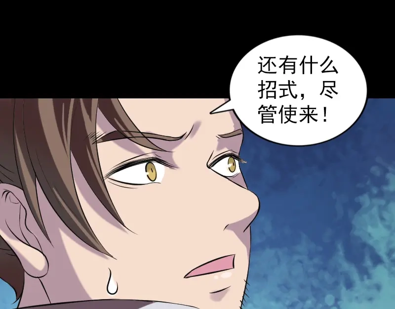 《易人奇录》第185话 真假邢云 第77页