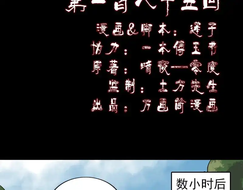 《易人奇录》第185话 真假邢云 第2页