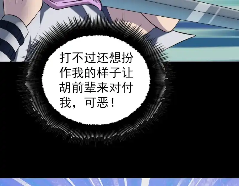 《易人奇录》第185话 真假邢云 第83页