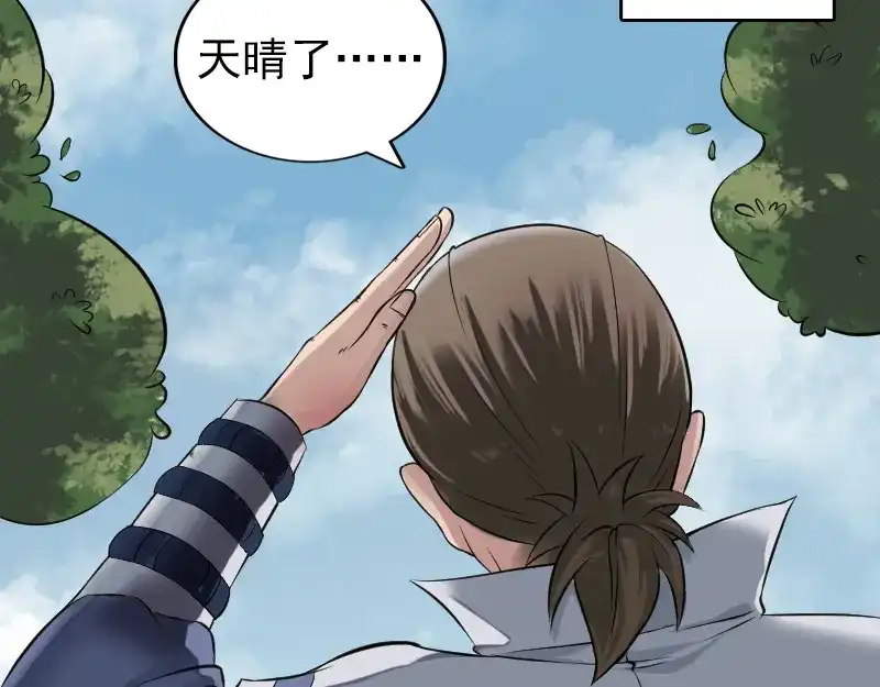 《易人奇录》第185话 真假邢云 第3页