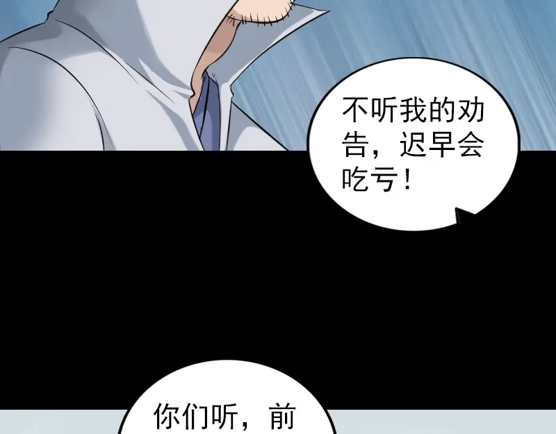 《易人奇录》第185话 真假邢云 第11页