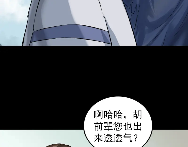 《易人奇录》第185话 真假邢云 第6页