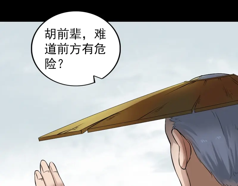 《易人奇录》第185话 真假邢云 第16页