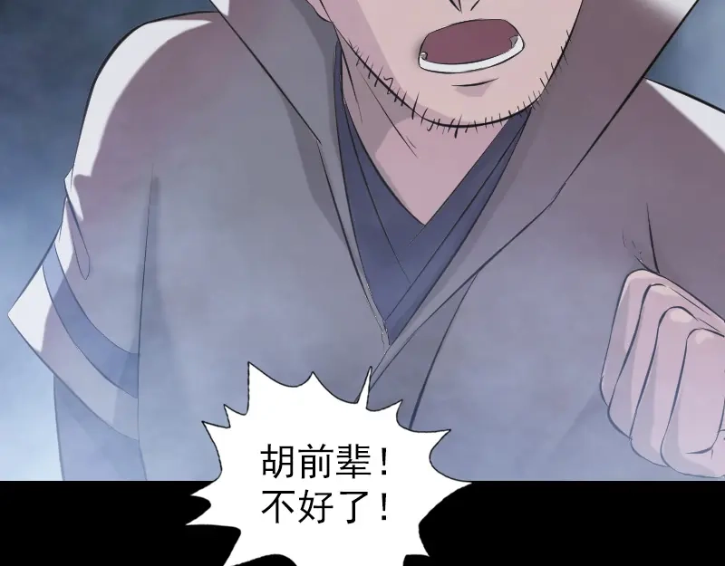 《易人奇录》第185话 真假邢云 第81页